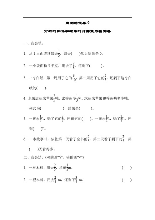 人教版数学五年级下周测培优卷9