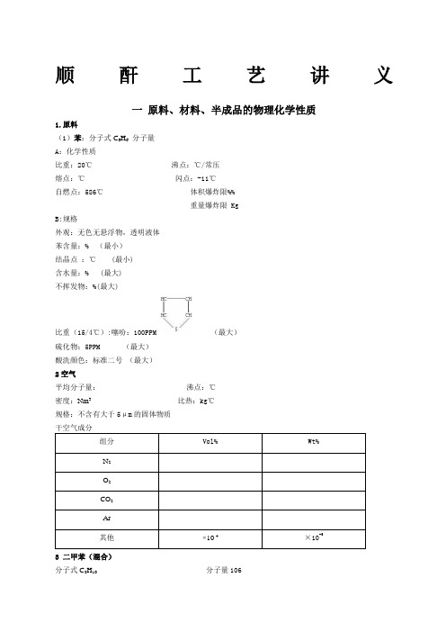 顺酐讲义