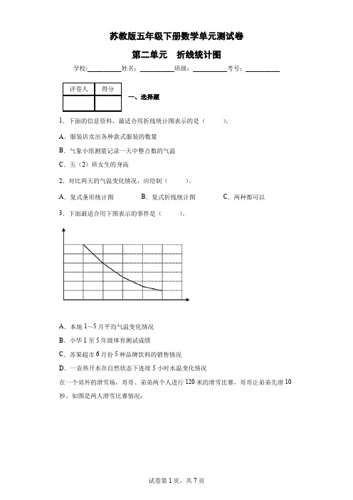 苏教版五年级下册数学单元测试卷-第二单元  折线统计图(含答案) (2)