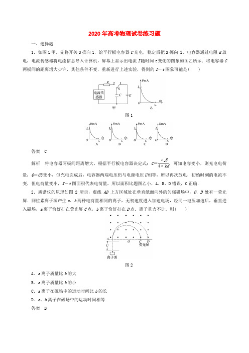 2020年高考物理试卷练习题十含解析