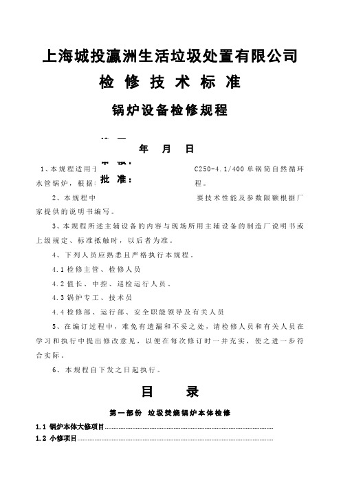 锅炉检修规程