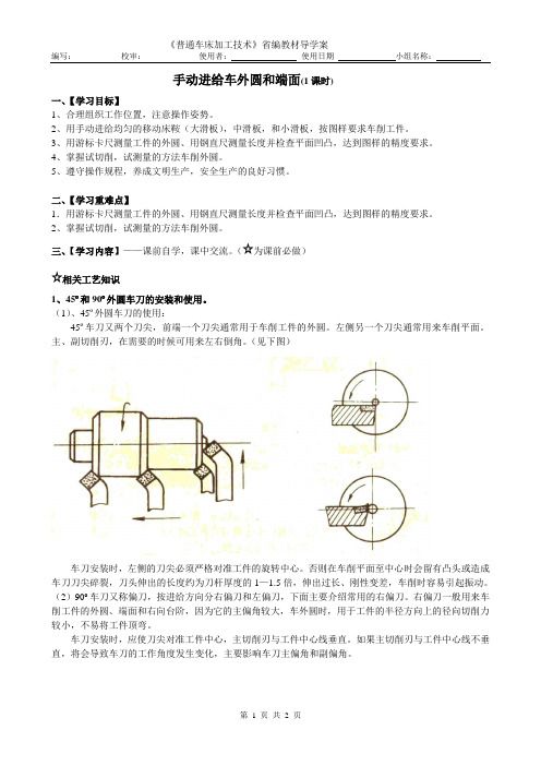 车工实训课导学案--手动车外圆