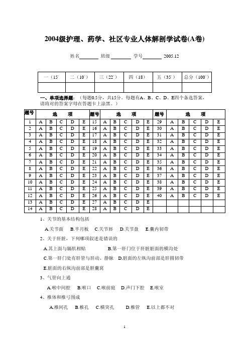 护理解剖试卷2