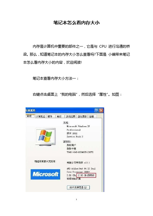 笔记本怎么看内存大小
