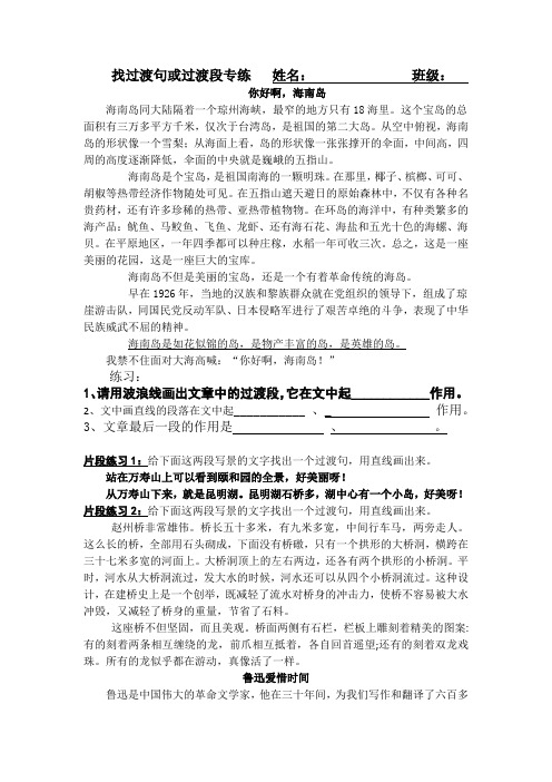 阅读理解之过渡句专练 (1)