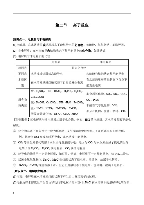 高中化学必修一第二章第二节   离子反应