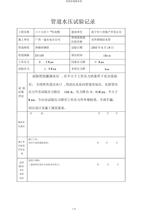 给排水竣工资料