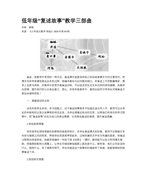 低年级“复述故事”教学三部曲