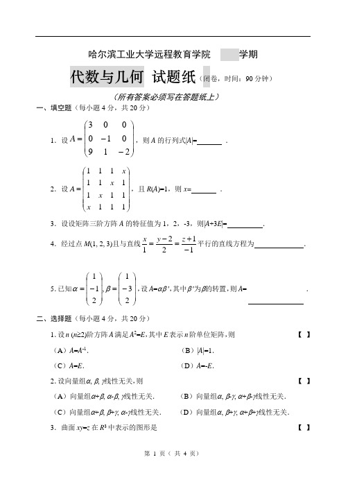 哈工大《代数几何》试题(2008)_1模拟