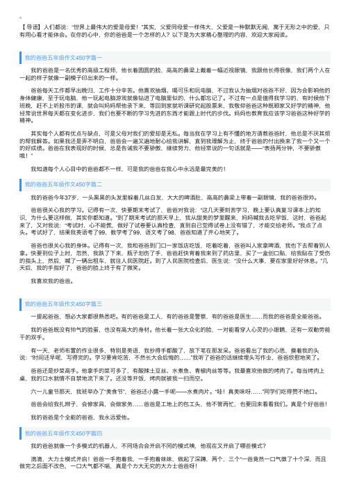 我的爸爸五年级作文450字5篇