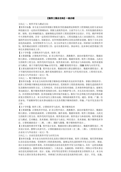 软件工程分方向介绍