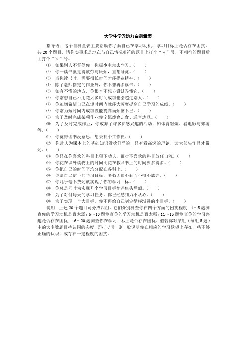 大学生学习动力自测量表