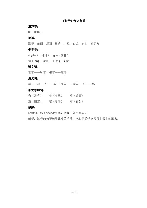 人教版小学一年级上册语文《影子》知识归类课后作业练习题