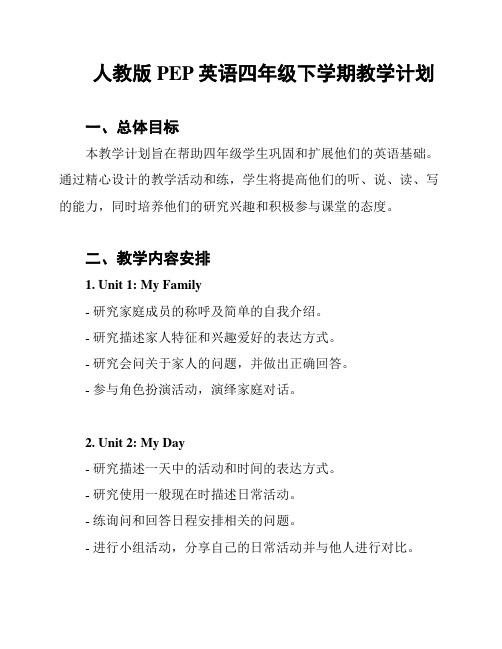 人教版PEP英语四年级下学期教学计划