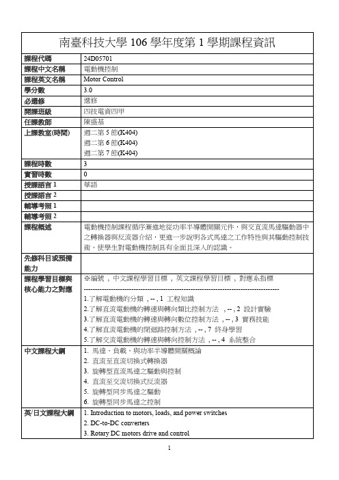 南台科技大学106学第1学期课程资讯