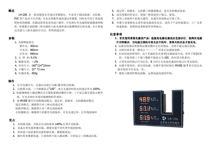 透光率计LH-206使用说明书