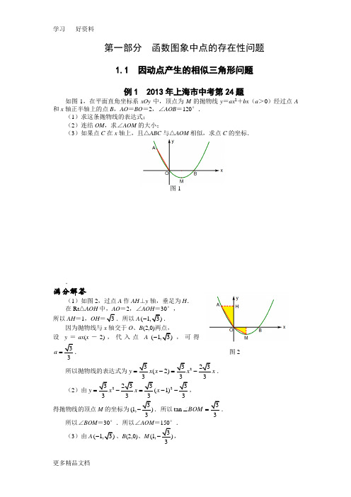 最新挑战中考数学压轴题(第七版精选)