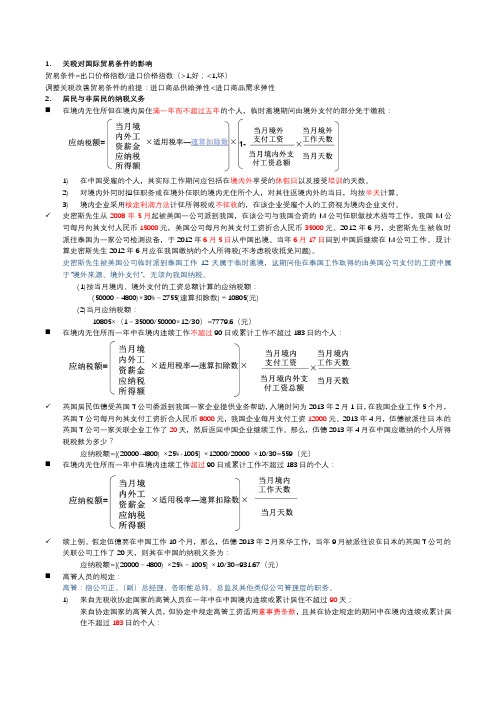 广西大学国际税收计算题及补充