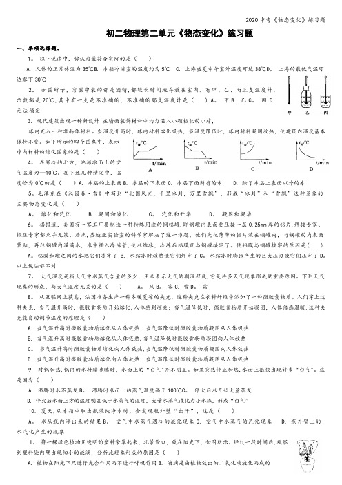 2020中考《物态变化》练习题