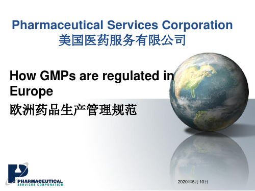 欧盟 GMP中英文对照