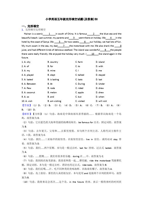 小学英语五年级完形填空试题(及答案)50