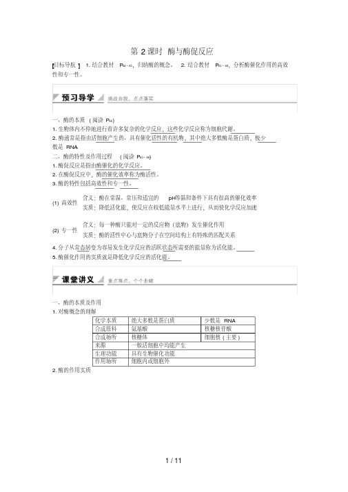 高中生物4.1.2酶与酶促反应课时作业苏教版必修1