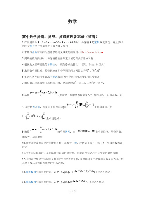 最全高中数学易错点