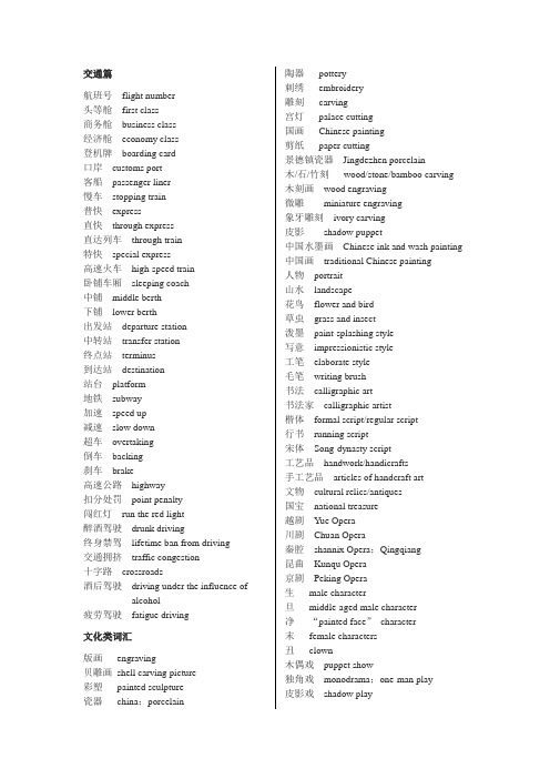 2014年大学英语六级翻译高频词汇