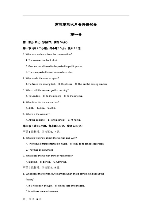 高三第三次月考英语试卷及答案