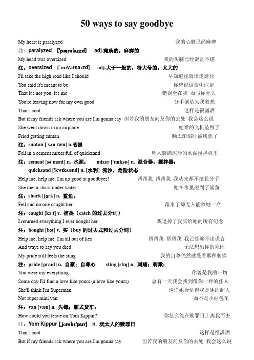 50 Ways To Say Goodbye中英歌词音正反打印标准版