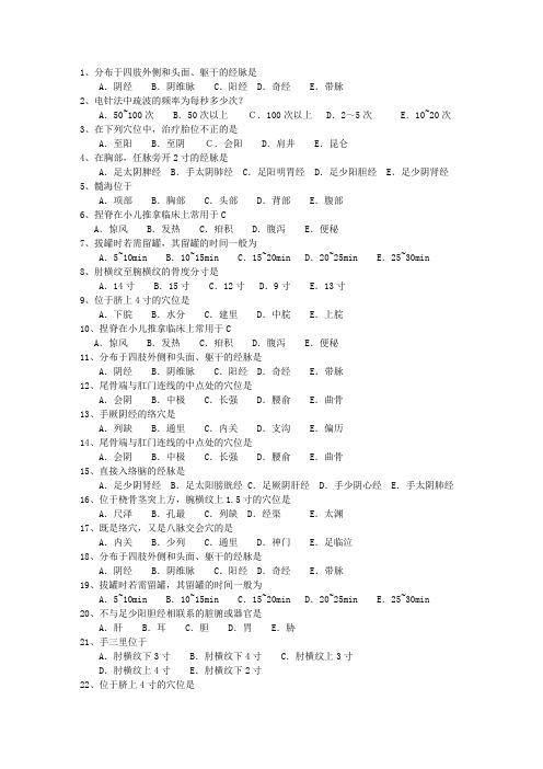 2013年云南省医院针灸推拿科第四季度考试技巧与口诀