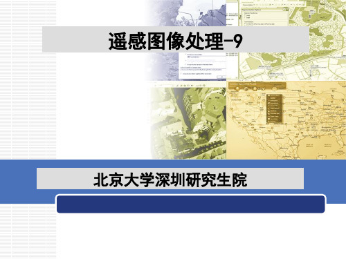 envi-9图像增强处理和矢量化