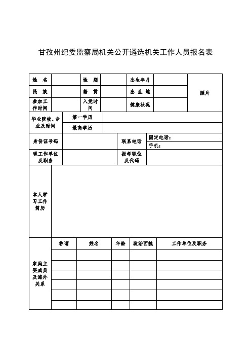 浙江省院士专家工作站申请表.doc