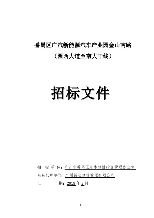 番禺区广汽新能源汽车产业园金山南路园西大道至南大干线