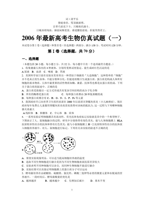 无私奉献2006年最新高考生物仿真试题(一)