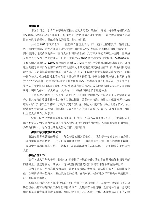 华为公司人事管理制度