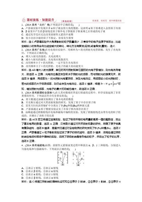 2015优化方案物理二轮17原子物理