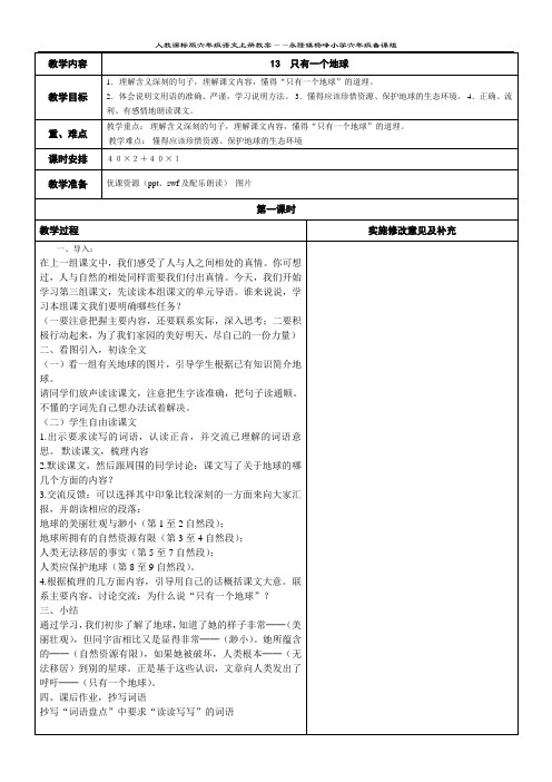 13只有一个地球