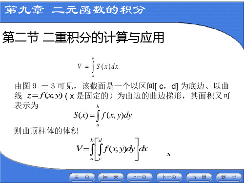 应用数学第九章第九章第二节 二重积分的计算和应用19页PPT