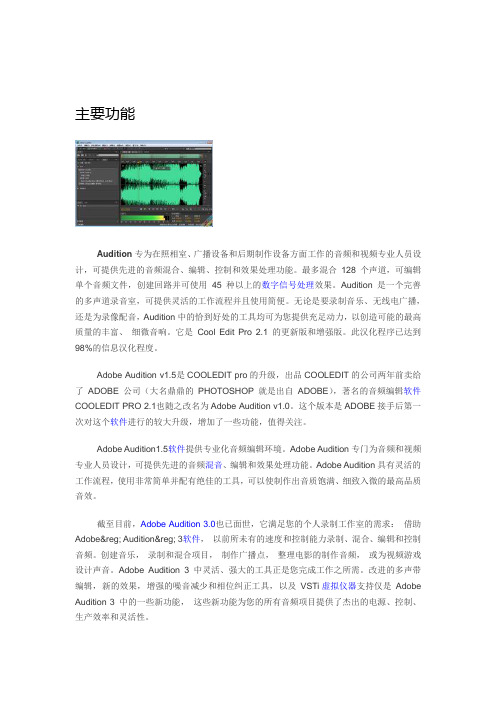 Adobe Audition使用说明