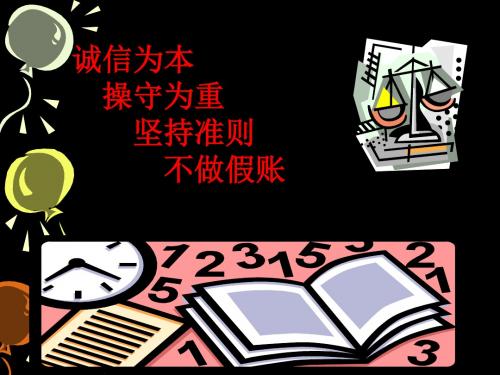 第八章收入、费用和利润共37页PPT资料