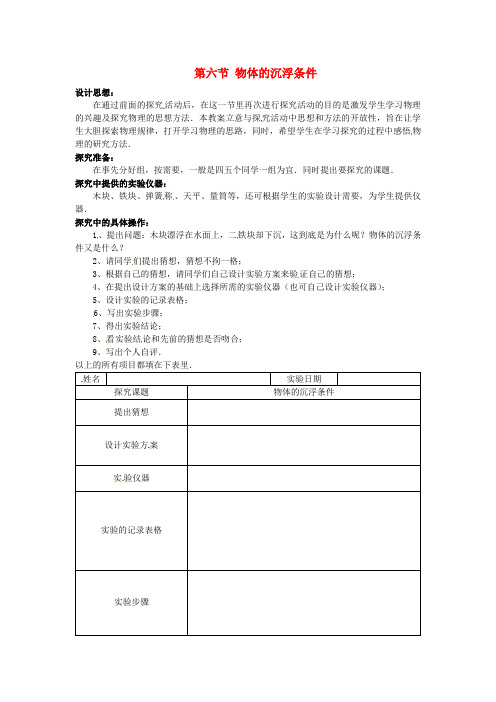 8年级物理下册 8.6 物体的浮沉条件教案 (新版)北师大版(1)