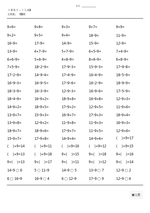 一年级上册100道口算题大全(全册全册各类)