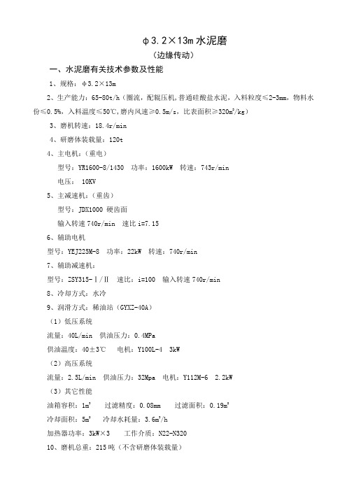 φ3.2X13水泥磨(新型)