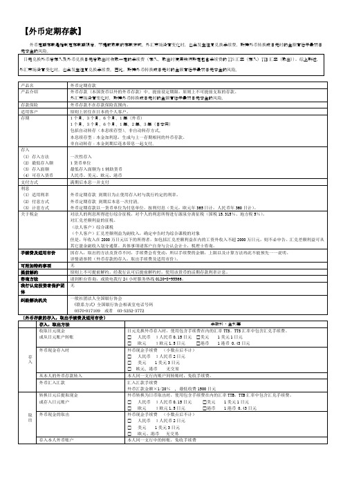 【外币定期存款】