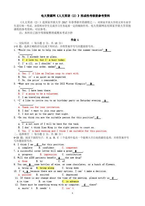 《人文英语2》形成性考核册作业题目和答案更正版