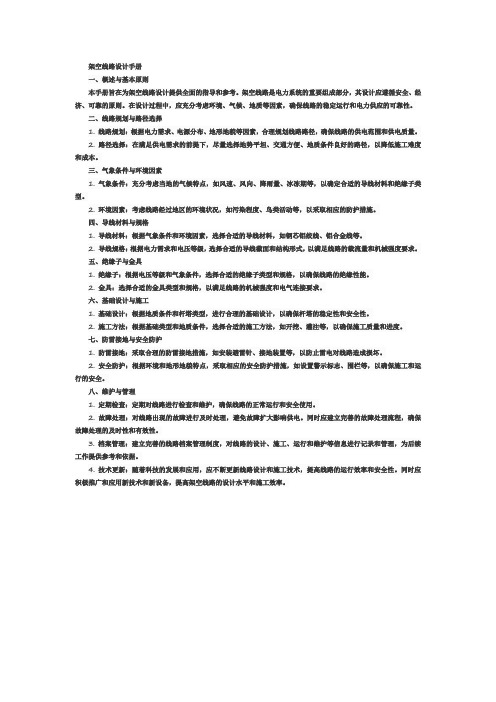 架空线路设计手册