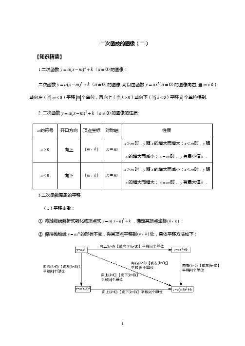 1.2二次函数的图像(二)学案2020-2021学年浙教版九年级上册 