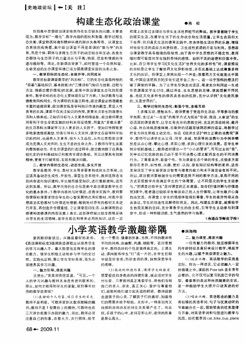 构建生态化政治课堂
