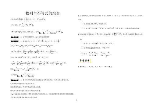 数列与不等式的综合上学期高二数学人教版(必修5)1106附答案